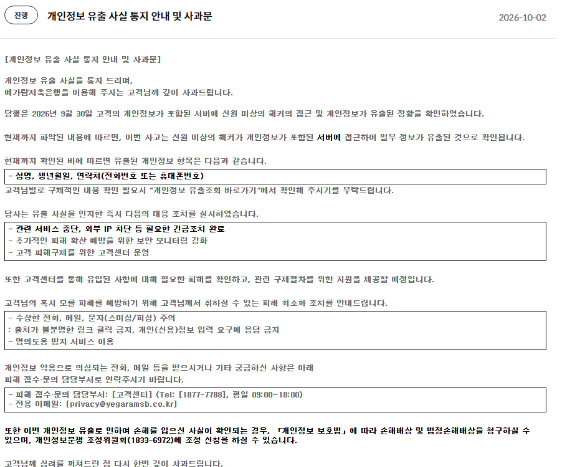 . [사진=예가람저축은행 홈페이지 캡처]