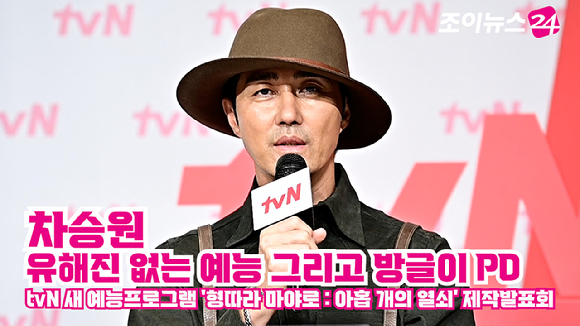 배우 차승원이 지난 1일 오후 서울 마포구 서울가든호텔에서 열린 tvN 새 예능프로그램 '형따라 마야로 : 아홉 개의 열쇠' 제작발표회에 참석해 소감을 말하고 있다. [사진=곽영래 기자]