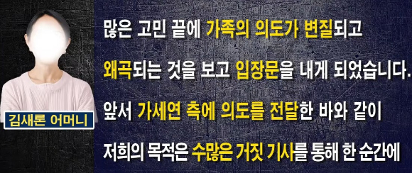 김새론의 어머니가 입장을 밝혔다. [사진=가로세로연구소 유튜브 캡쳐]