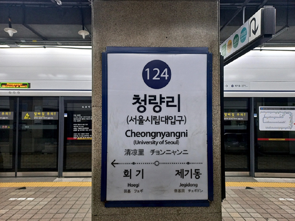 지하철 1호선 청량리역. [사진=연합뉴스]