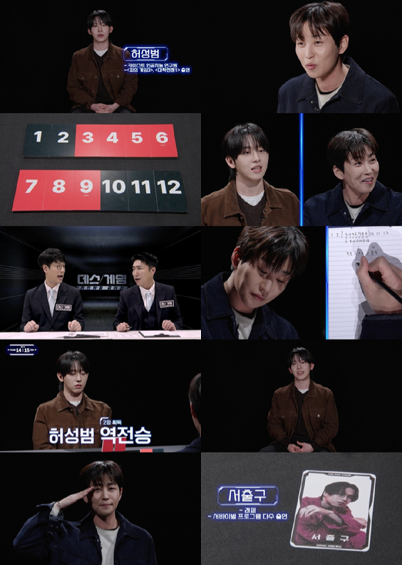 '데스게임' 방송 화면 갈무리 [사진=넷플릭스]