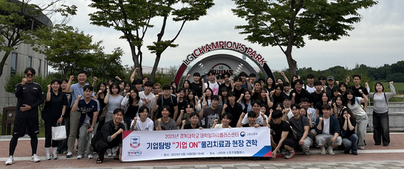 경복대학교 대학일자리플러스센터와 물리치료학과가 LG챔피언스파크 현장견학 현장에서 기념사진을 촬영하고 있다. [사진=경복대학교]