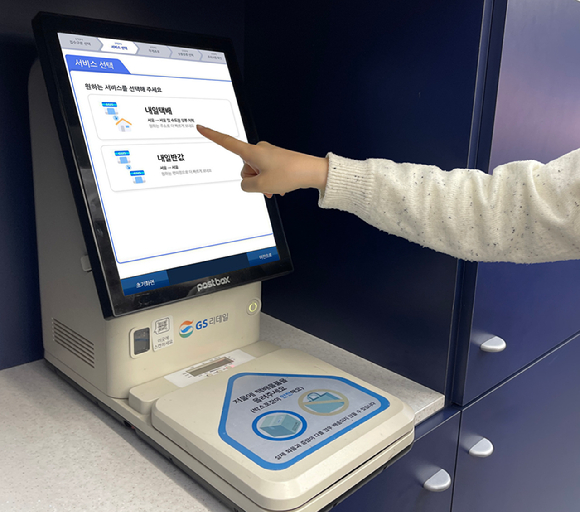 GS25는 오는 29일 다음날 도착하는 내일반값, 내일택배 서비스 2종을 선보인다. [사진=GS25]