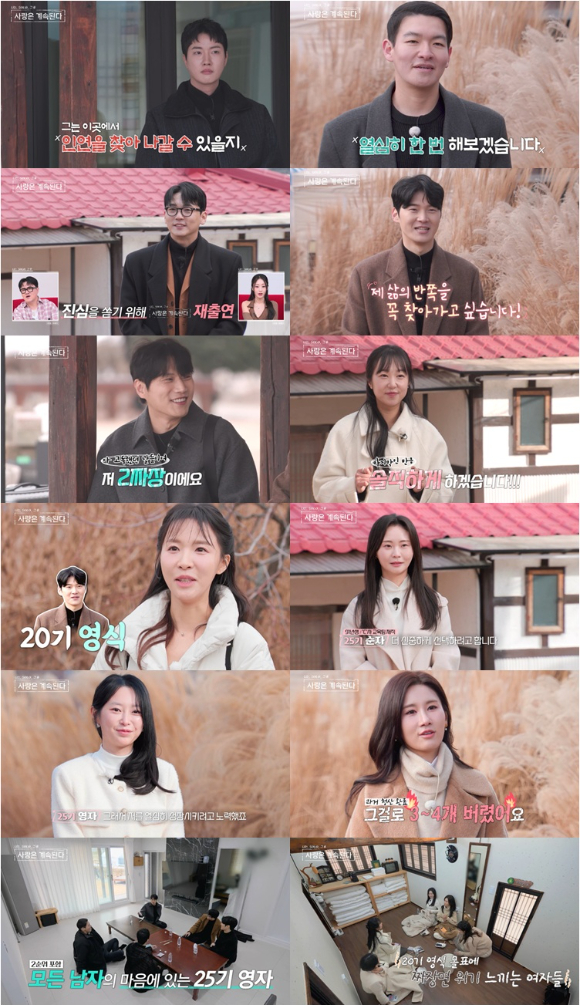 나솔사계 [사진=SBS PLUS, ENA ]