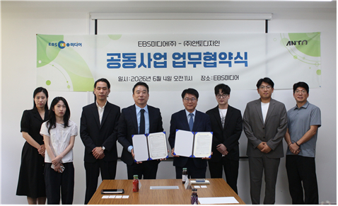 EBS미디어와 안토디자인이 방송 및 교육 콘텐츠를 활용한 문화&middot;교육&middot;체험 사업 공동 추진을 위해 손을 잡았다. [사진=EBS미디어]