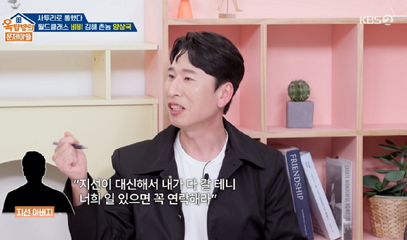 옥문아 [사진=KBS2]