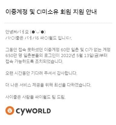 싸이월드가 이중계정 및 CI가 없는 계정에게도 사진 업로드를 지원한다. 사진은 관련 이미지. [사진=싸이월드]