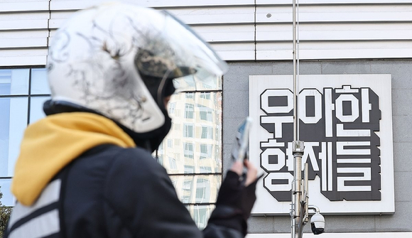 배달의민족 물류 전담 자회사 우아한청년들은 다음 달 7일 로드러너 운영을 종료한다고 라이더들에게 7일 공지했다. [사진=연합뉴스]