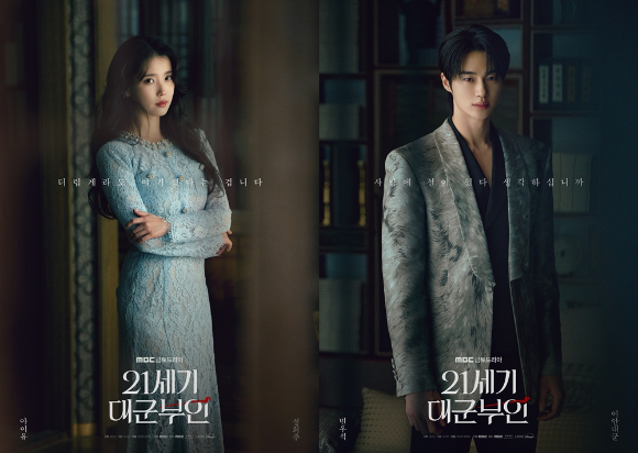 '21세기 대군부인' 포스터. [사진=MBC, 디즈니+]