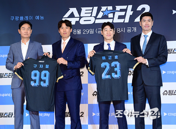 최용수 감독-구자철-이근호-설기현 코치가 28일 오전 서울 구로구 더 링크 서울 트리뷰트 포트폴리오 호텔에서 열린 쿠팡플레이 예능 '슈팅스타' 시즌 2 제작발표회에 참석하고 있다. [사진=정소희 기자]