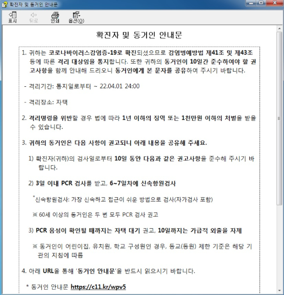 '코로나 확진자‧동거인 안내문' 위장 악성 도움말 문서 [사진=안랩]