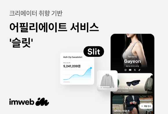[사진=아임웹]