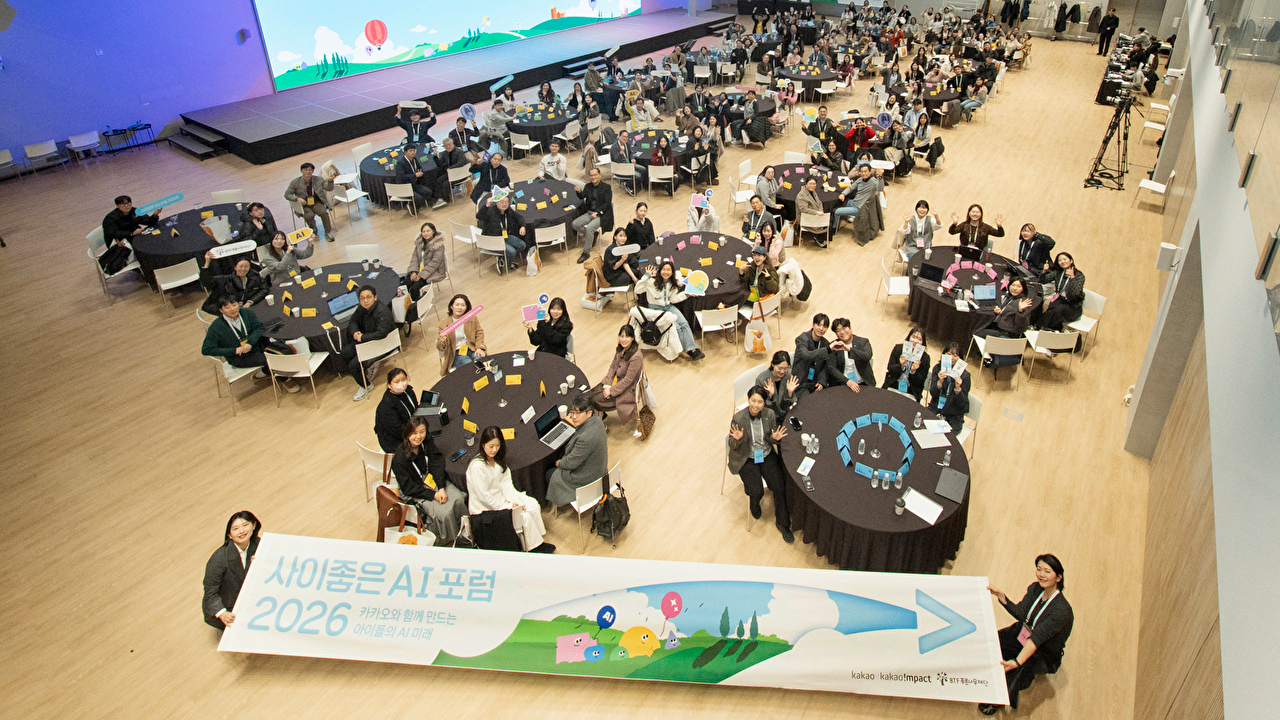 24일 경기 용인시 카카오 AI 캠퍼스에서 열린 '사이좋은 인공지능(AI) 포럼'에 참석자들이 참여해 기념 사진을 찍고 있다. [사진=카카오]