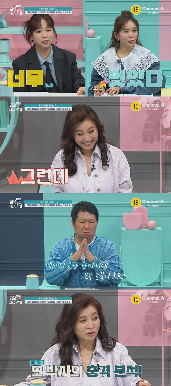 금쪽같은 내새끼 [사진=채널A ]