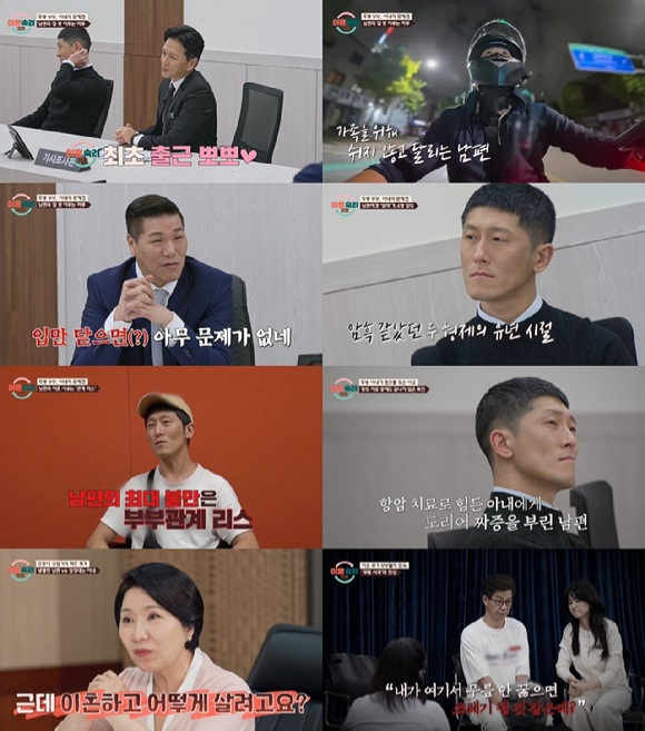 '이혼숙려캠프' 투병 부부, 가출 부부 [사진=JTBC ]