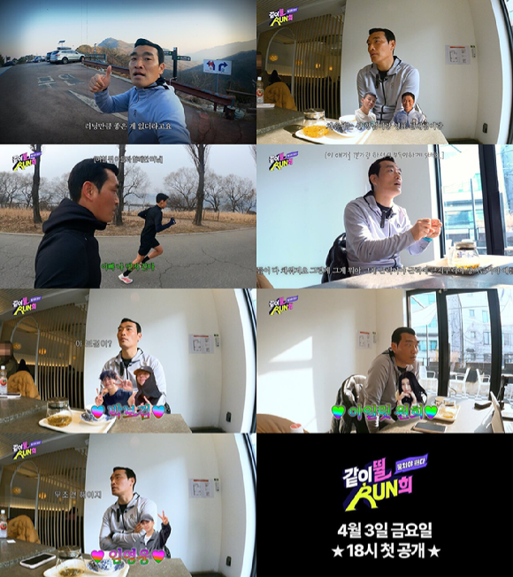 조원희 "박보검·임영웅·원희 초대하고파" '같이뛸RUN희' 이뤄질까