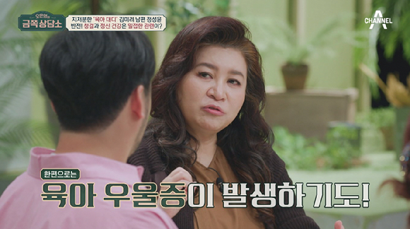 지난 31일 채널A '오은영의 금쪽 상담소'에서는 코미디언 김미려, 배우 정성윤 부부가 출연해 고민을 털어놨다. [사진=채널A '오은영의 금쪽 상담소' 캡처]