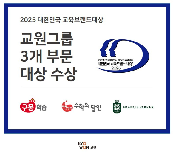 교원그룹은 대한민국 교육브랜드 대상 교육사업부문에서 3개 브랜드가 수상했다. [사진=교원그룹]