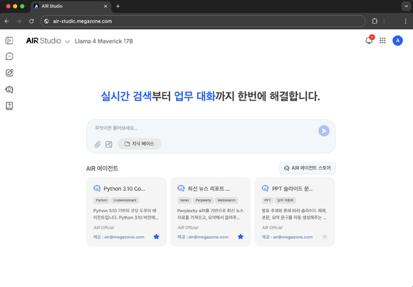 AIR Studio 초기화면 이미지. [사진=메가존클라우드]