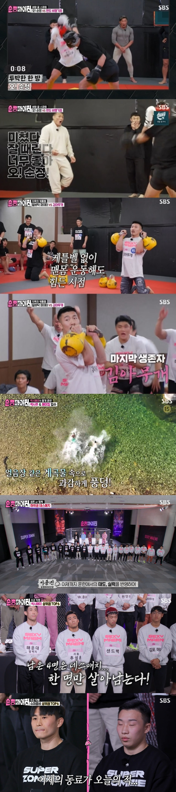 '순정파이터' 프리뷰 [사진=SBS]