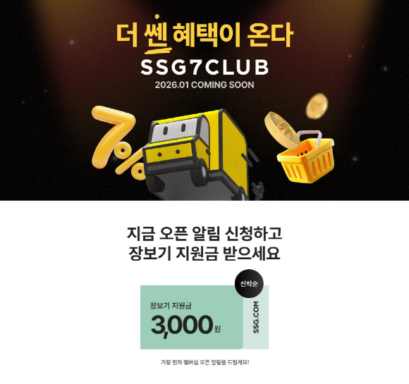 SSG닷컴 '쓱세븐클럽' [사진=SSG닷컴]