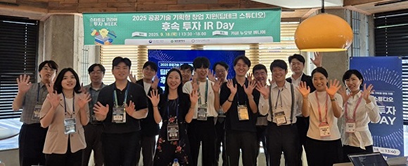 대전혁신센터, 공공기술 기반 스타트업 후속 투자 IR Day 개최 - 뉴스 썸네일 이미지