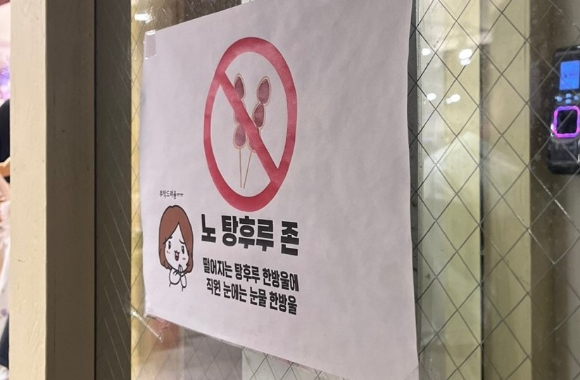 노 탕후루 존을 내건 가게 [사진=온라인 커뮤니티 캡처]