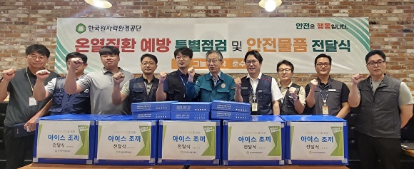 14일 한국원자력환경공단이 여름철 온열질환 예방 점검 및 안전 물품 전달식을 갖고 조성돈 이사장(오른쪽 5번째)과 상주 협력사 임직원들이 기념사진을 찍고 있다. [사진=한국원자력환경공단]