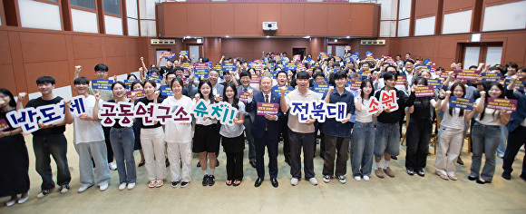 양오봉 전북대 총장을 비롯한 구성원들이 반도체공동연구소  유치 결의대회를 갖고 있다. [사진=전북대학교 ]