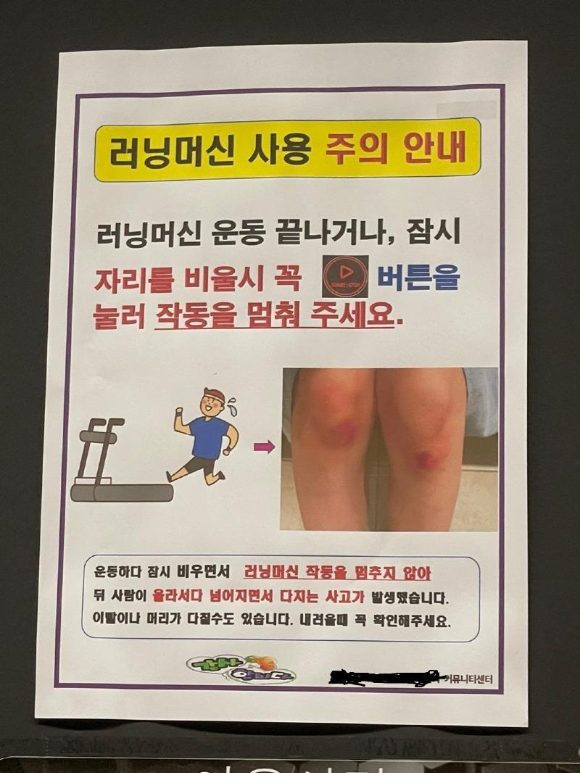 지난 29일 온라인 커뮤니티 '보배드림'에는 아파트 헬스장에서 러닝머신을 끄지 않은 노인으로 인해 30대 여성이 다리를 다쳤다는 사연이 소개됐다. 아파트 측은 이후 러닝머신 사용에 주의를 요구하는 게시물을 부착했다. 사진은 보배드림 캡처. [사진=보배드림]