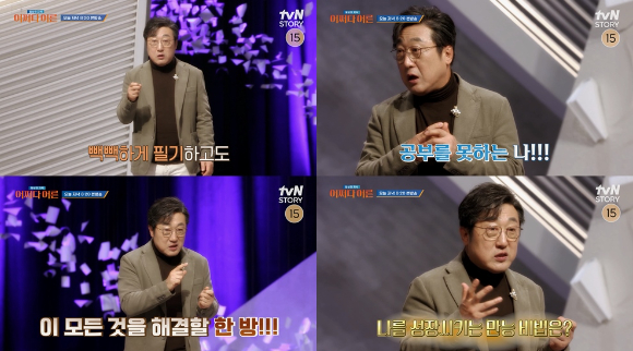 어쩌다 어른 [사진=tvN STORY]