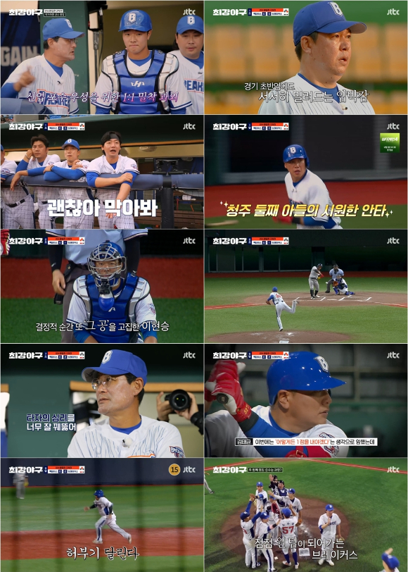&apos;최강야구&apos; 브레이커스, 3:0 팀 영봉 승⋯&quot;모두 각성했다&quot;