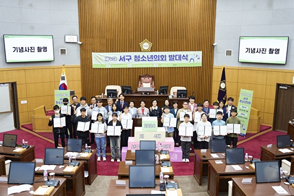 대전 서구의회는 18일 의회 본회의장에서 제4대 서구 청소년의회 발대식과 워크숍을 개최했다.[사진=대전서구의회]