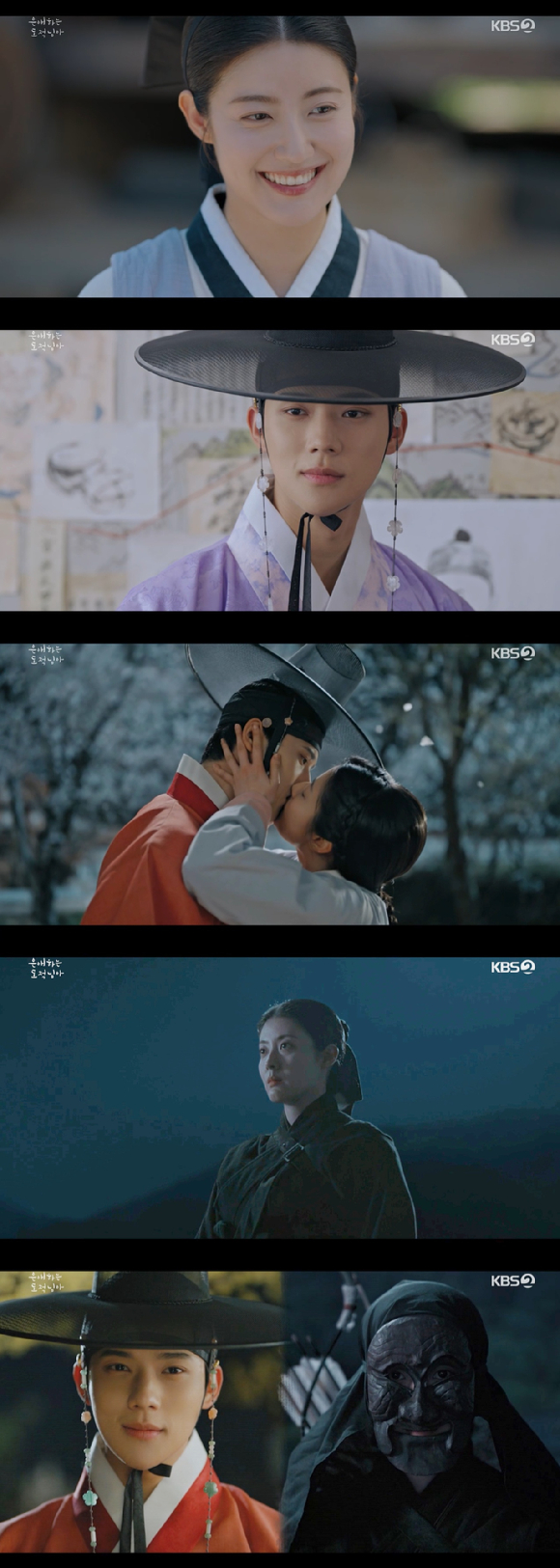 '은애하는 도적님아' [사진=KBS 2TV 방송화면 캡처]