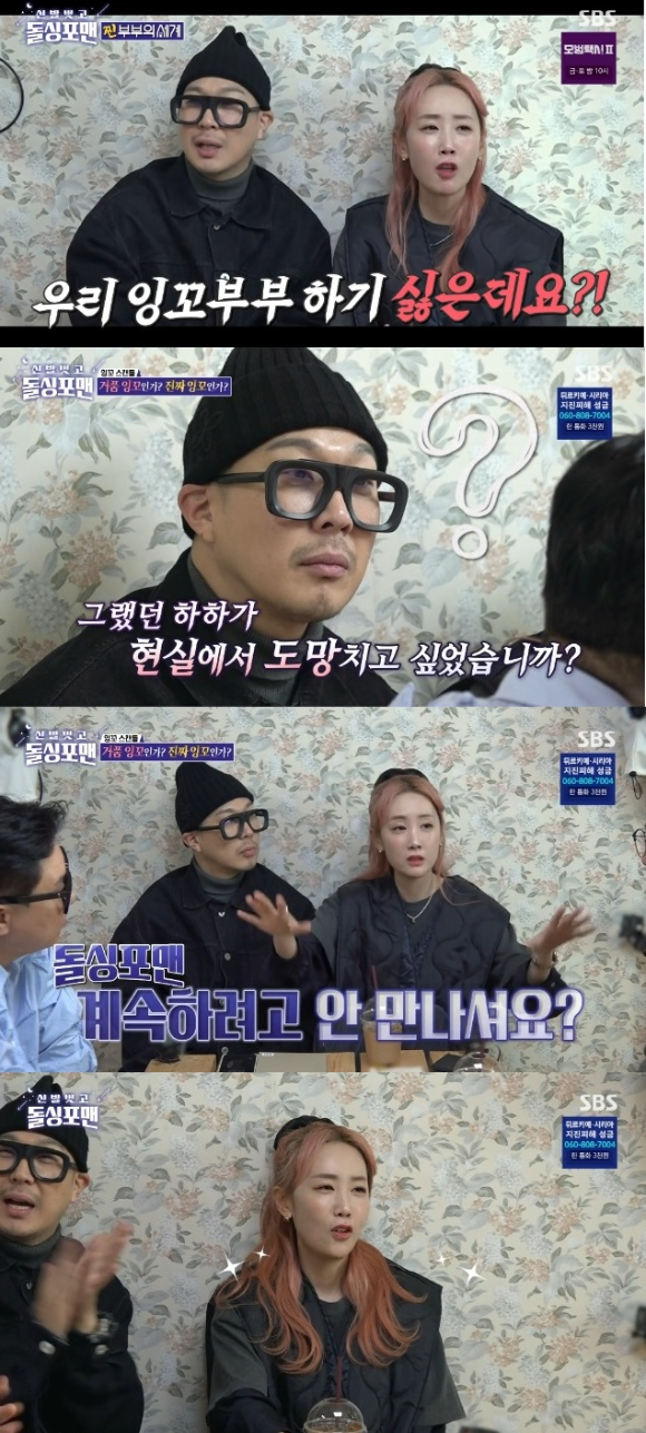 '돌싱포맨' 하하 별 방송 화면 갈무리 [사진=SBS]