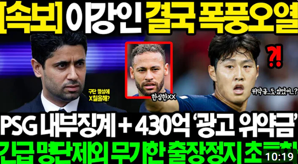 이른바 '탁구 사건'으로 도마 위에 오른 이강인(파리생제르맹·PSG)이 소속팀에서 방출됐다는 가짜 뉴스가 유튜브에 등장해 주의가 요구된다. [사진=유튜브 캡처]