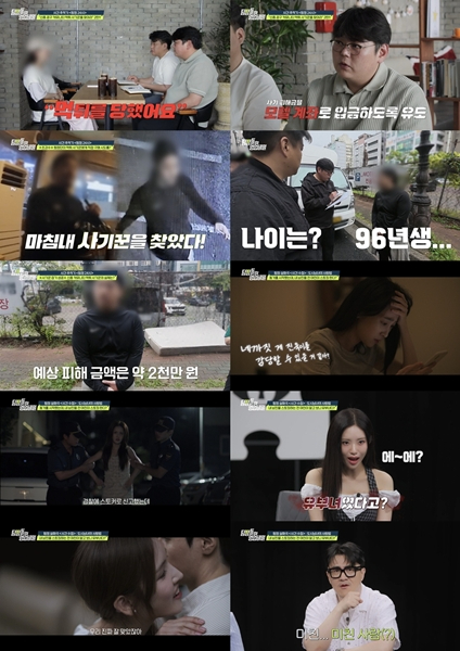 탐정들의 영업비밀 [사진=채널A ]