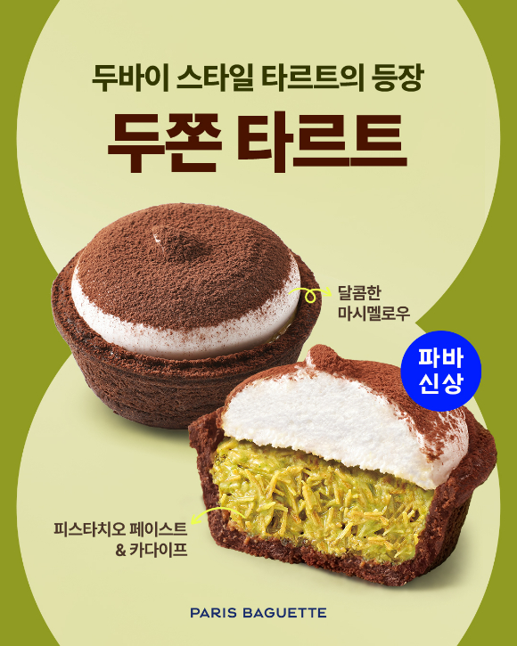 파리바게뜨 '두쫀 타르트'. [사진=파리바게뜨]