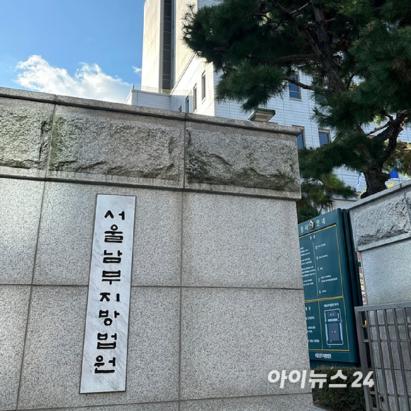 서울남부지법 형사6단독(노태헌 부장판사)는 최근 상해 혐의로 기소된 A씨에게 징역 1년을 선고했다. 사진은 서울남부지방법원 전경. [사진=신수정 기자]