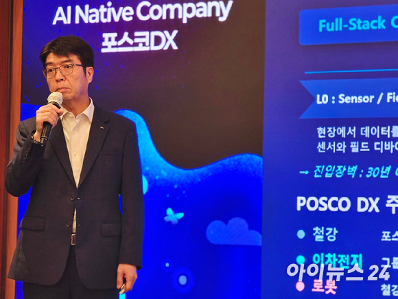 최태환 포스코DX 경영기획실장이 29일 서울 중구 롯데호텔 서울에서 열린 'AI 네이티브 컴퍼니, 포스코DX 미디어데이'에서 발표하고 있다. [사진=안세준 기자]
