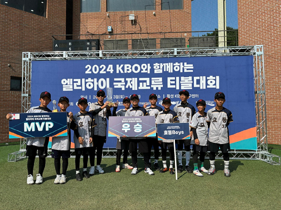2024 KBO와 함께하는 엘리하이 국제교류 티볼대회는 1박 2일 일정으로 열렸다. 대회는 지난 4일 막을 내렸다. [사진=한국야구위원회(KBO)]