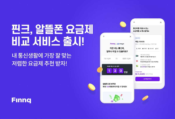 핀크 알뜰폰 요금제 비교 서비스 이미지. [사진=핀크]