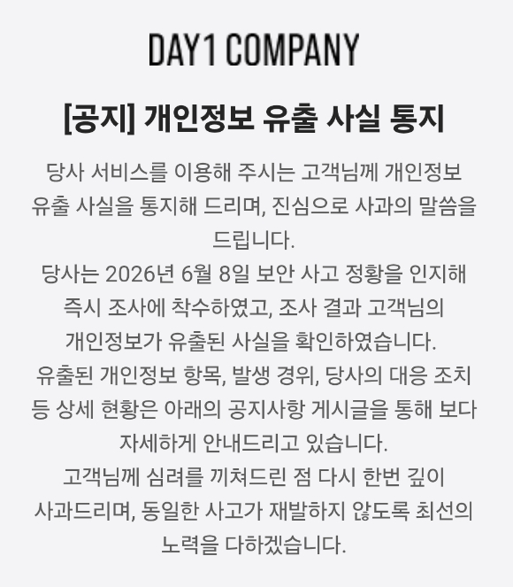 데이원컴퍼니의 개인정보 유출에 대한 공지. [사진=패스트캠퍼스 앱 캡처]