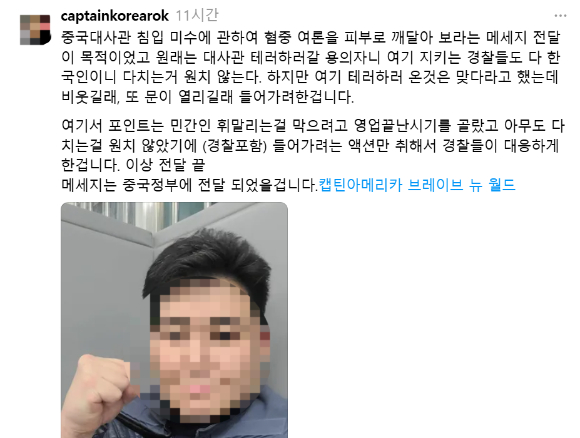 최근 국가인권위원회에 '캡틴아메리카' 복장으로 난입해 화제가 된 40대 남성 A씨가 지난 14일 저녁 주한 중국대사관에 침입하려다 경찰에 붙잡혔다. 영상은 온라인 커뮤니티 캡처. [영상=보배드림]