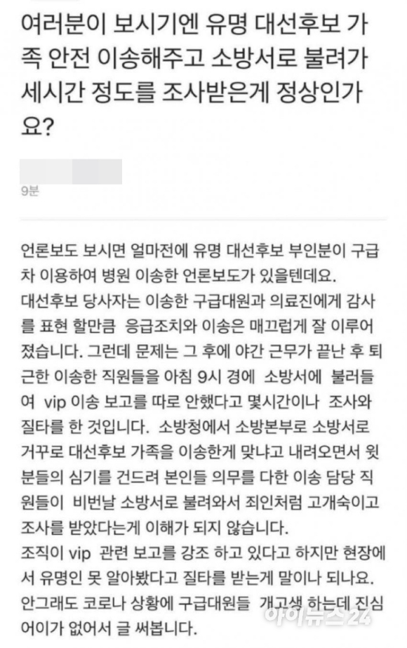 김혜경씨 낙상 사고 당시 출동했던 소방대원들이 밤샘 근무를 하고도 VIP 이송보고를 제대로 하지 않았다는 이유로 장시간의 조사를 받았다는 의혹이 제기됐다.  [사진=홍수현 기자]