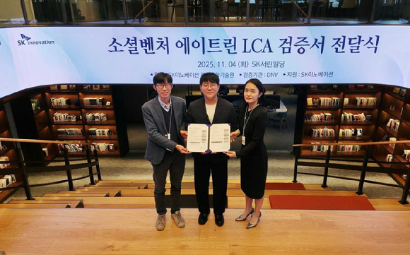 지난 4일 서울 종로구 SK서린빌딩에서 김일수(왼쪽) SK이노베이션 환경과학기술원 기술전략실장, 정우재(가운데) 에이트린 대표, 김우경(오른쪽) SK이노베이션 PR실장이 에이트린 제품 LCA 검증서 수여식 중 기념촬영을 하고 있다 [사진=SK이노베이션]