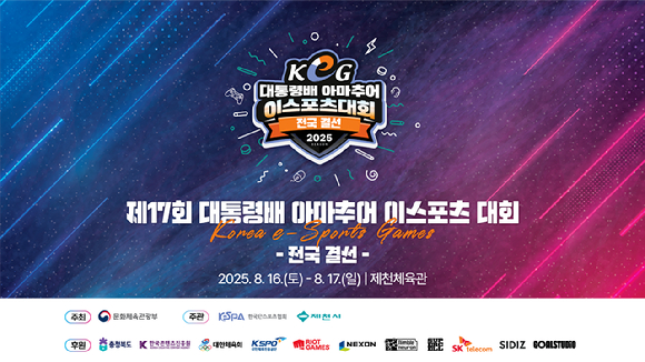 [사진=한국e스포츠협회]