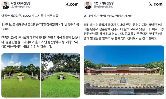 단종을 모신 영월 장릉. [사진=허민 국가유산청장 엑스(X&middot;옛 트위터)]