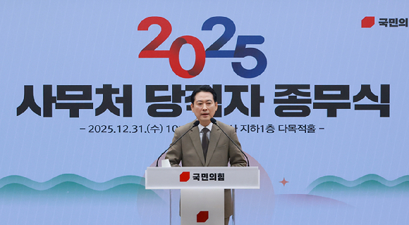 국민의힘 장동혁 대표가 31일 서울 여의도 국민의힘 중앙당사에서 열린 사무처 당직자 종무식에 참석해 인사말하고 있다. [사진=연합뉴스]