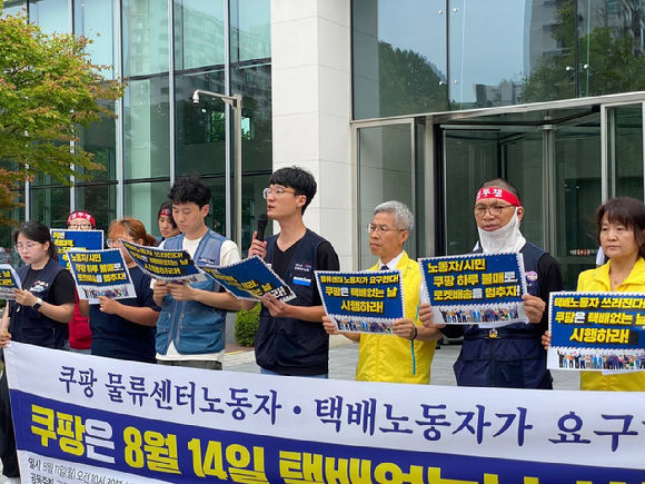쿠팡 물류센터와 배송노동자들이 11일 서울 송파구 쿠팡 본사 앞에서 기자회견을 열고 오는8월14일 '택배 없는 날' 동참을 요구하고 있다. [사진=전국택배노동조합]